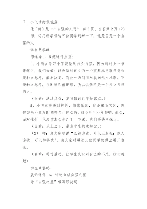 七年级政治教案(合集15篇).docx