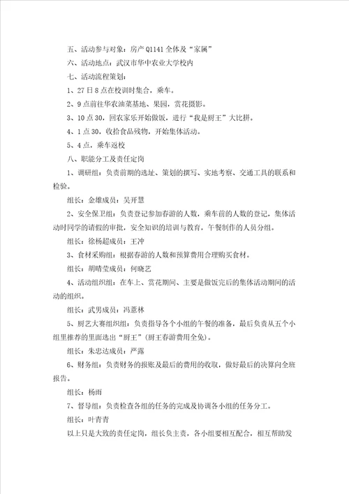 大学春游策划方案3篇