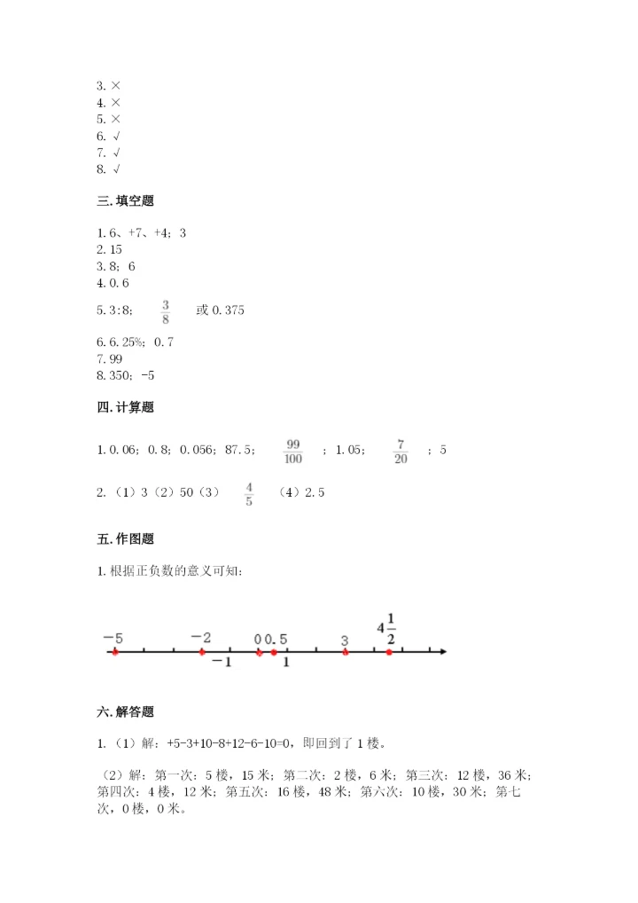 北师大版小学六年级下册数学期末检测试题附参考答案（b卷）.docx