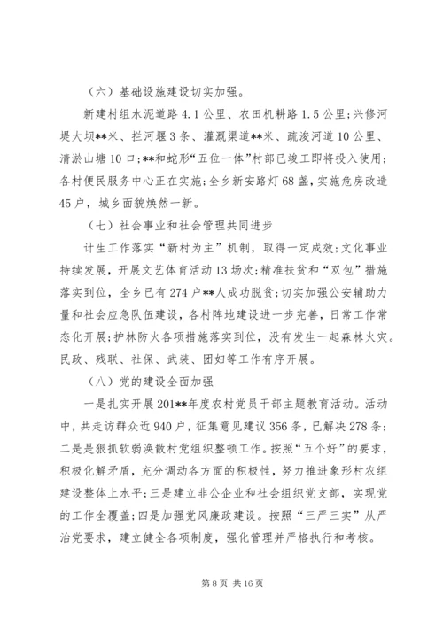 乡镇某年半年工作总结范文_1.docx