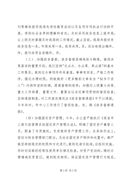 县工商局某年度办公室工作自查自评情况报告.docx