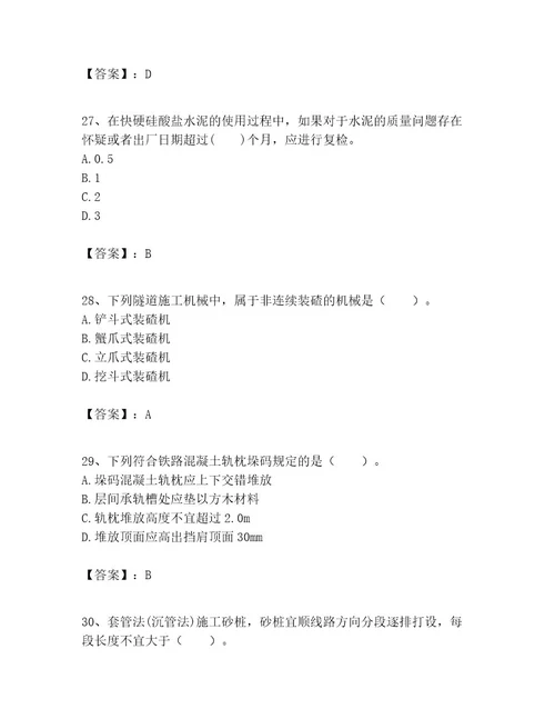 一级建造师之一建铁路工程实务题库（含答案）
