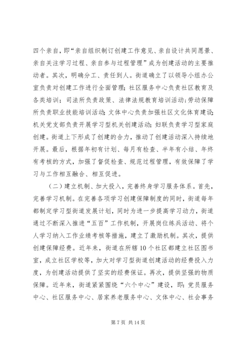 学习型党组织申报材料3篇 (2).docx