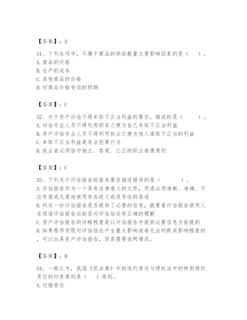 资产评估师之资产评估基础题库精品有答案.docx