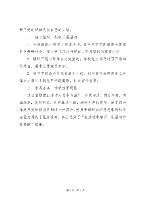 屏边县阿母黑小学党支部党日活动汇报情况 (5).docx