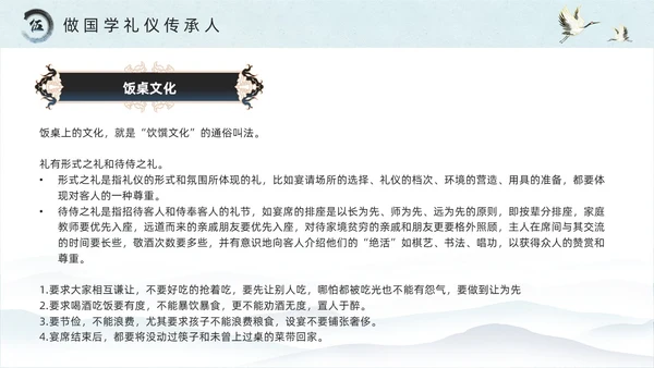 绿色水墨风国学礼仪培训PPT模板