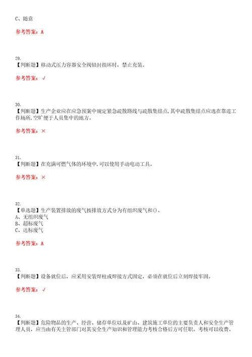 2022年光气工艺考试能力测试卷I含答案参考试卷号：42
