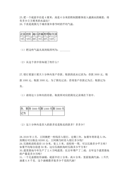 六年级小升初数学应用题50道含答案【突破训练】.docx