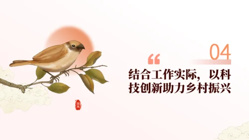 农业农村系统学习贯彻两会精神党课课件