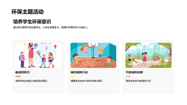 绿色校园小卫士