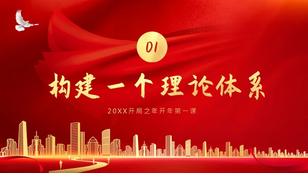 中国式现代化党的二十大精神研讨班开班式上讲话PPT