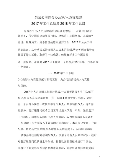 综合办公室人力资源部工作总结