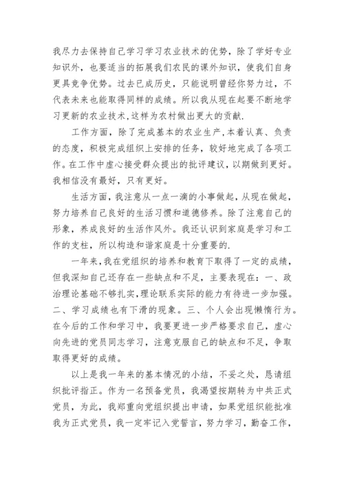 预备党员个人考察鉴定表自我总结.docx