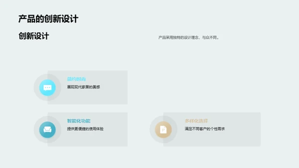 家居美学，匠心独运