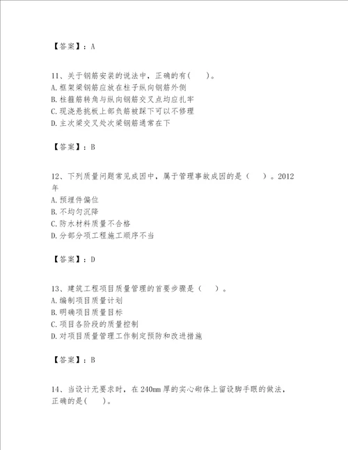 一级建造师之一建建筑工程实务题库含完整答案【易错题】