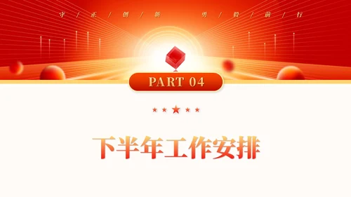 红色科技风企业年中工作总结大会ppt模板年中总结年会