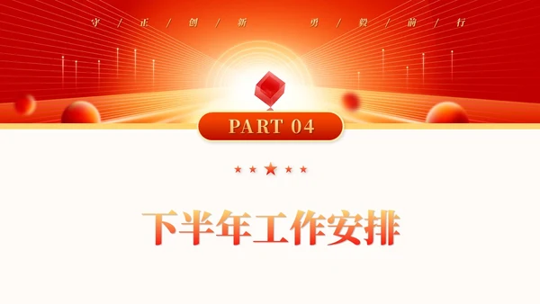 红色科技风企业年中工作总结大会ppt模板年中总结年会