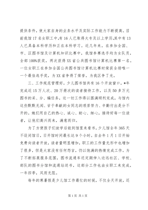 图书馆先进事迹材料.docx