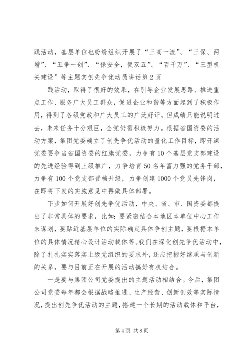 创先争优动员讲话.docx