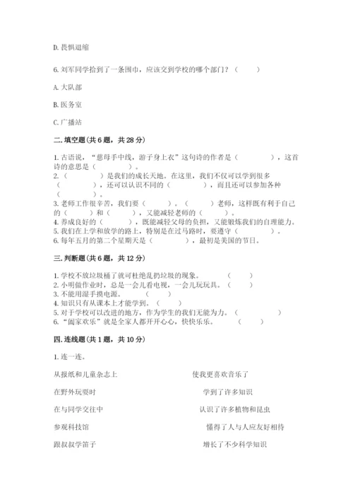 部编版三年级上册道德与法治期末测试卷精品【满分必刷】.docx