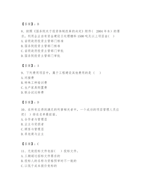 2024年咨询工程师之工程项目组织与管理题库（夺冠系列）.docx