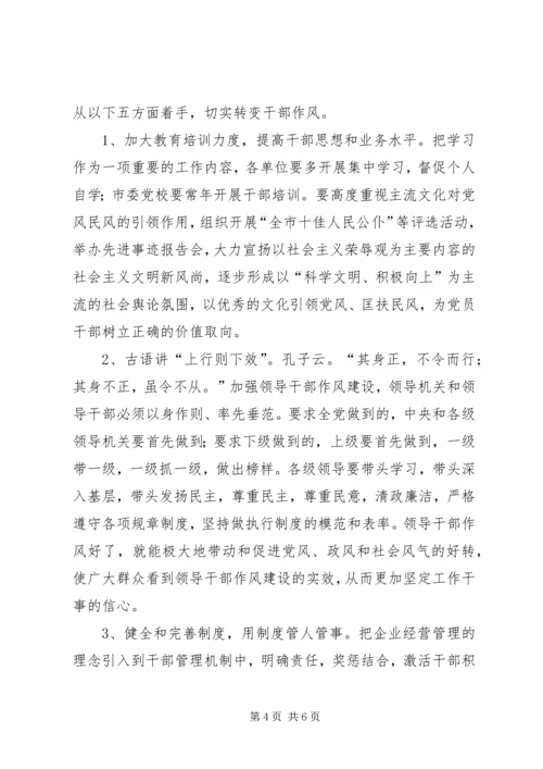 关于乡镇领导干部工作作风存在的突出问题 (3).docx