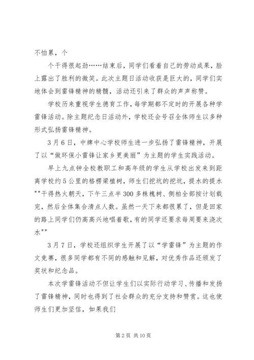 学雷锋简报03期[5篇].docx