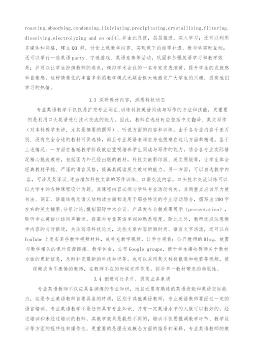 化学工程专业英语教学创新策略研究.docx