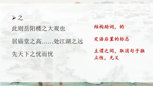 统编版语文九年级上册《岳阳楼记》《醉翁亭记》整合复习课件