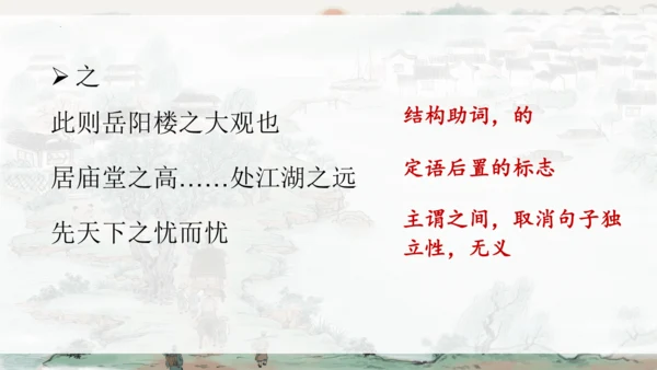 统编版语文九年级上册《岳阳楼记》《醉翁亭记》整合复习课件
