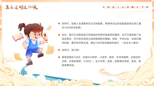 中考为梦想而战斗通用PPT模板