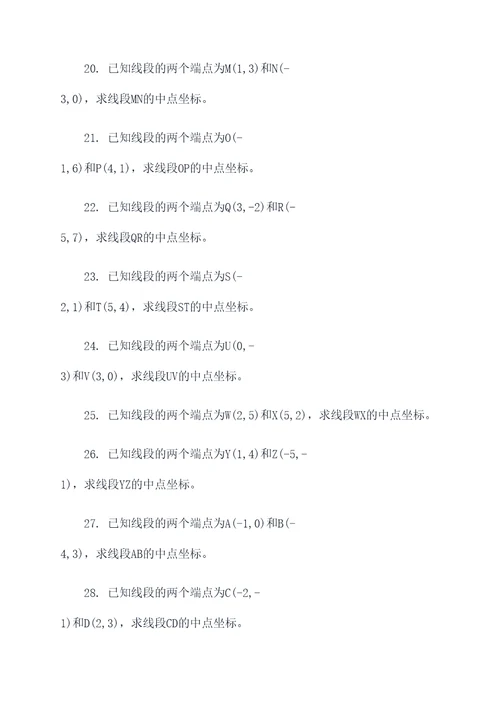 中点画线算法计算题