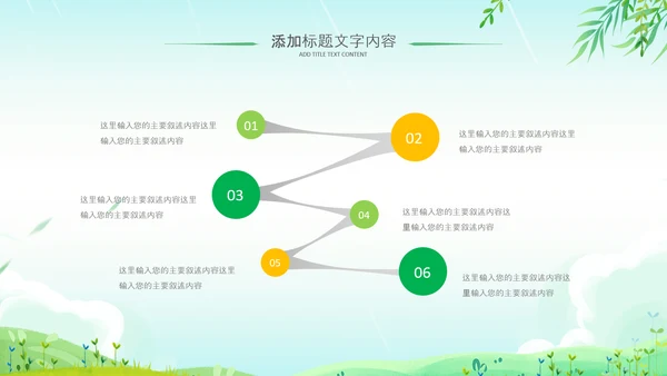 小清新绿遇见春天春季春暖花开植树ppt模板