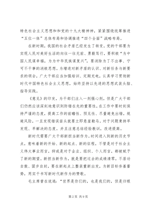 学习新时代新担当新作为心得体会五 (5).docx