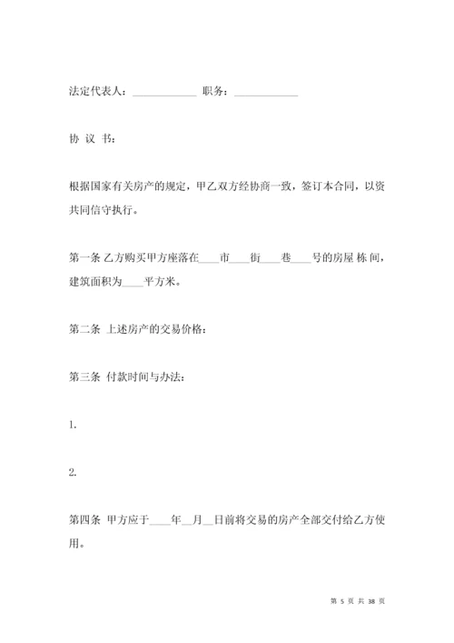 个人房产转让协议书.docx