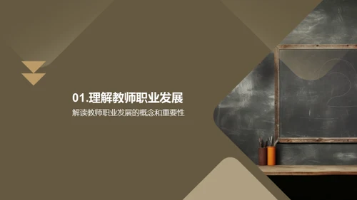 提升教师职业素养