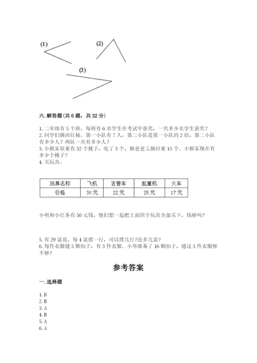 小学二年级上册数学期中测试卷（综合题）word版.docx