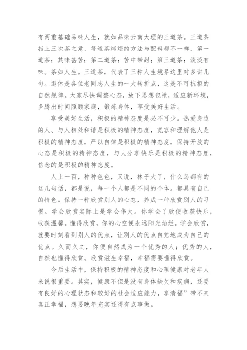 老员工退休欢送会发言稿.docx