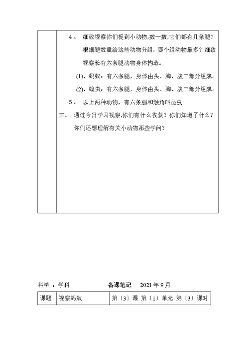 二年级上册科学教案