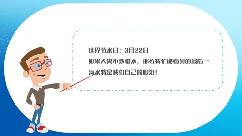 自来水公司节约用水主题班会通用PPT模板