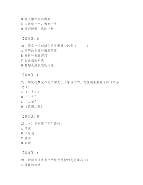 2024年国家电网招聘之文学哲学类题库带答案（a卷）.docx