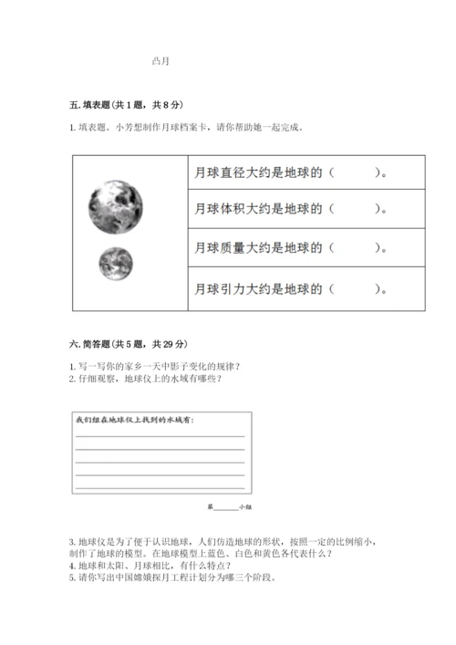 教科版三年级下册科学第三单元《太阳、地球和月球》测试卷有答案解析.docx