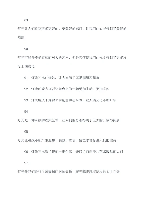 灯光课文好词好句