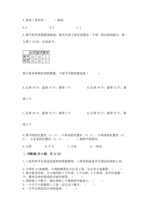 人教版数学五年级上册期末考试试卷含答案【最新】.docx