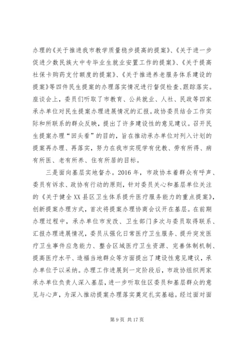 提案委员会XX年工作总结及XX年工作计划.docx