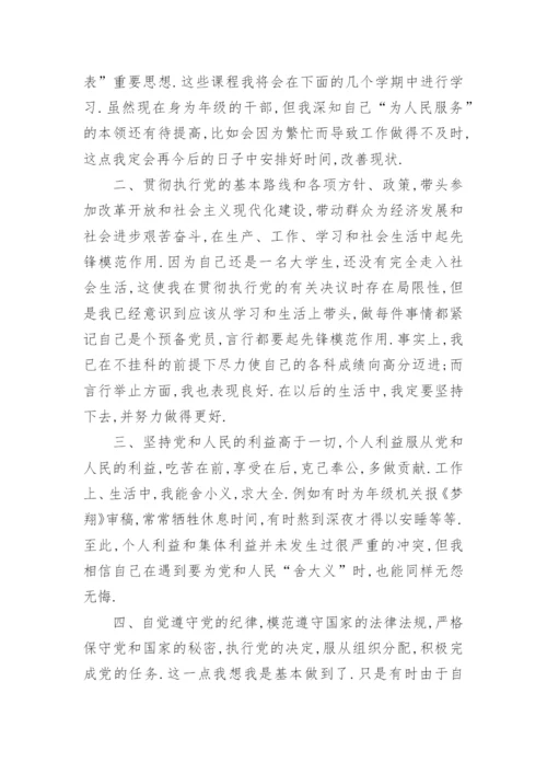 自我评价优缺点.docx