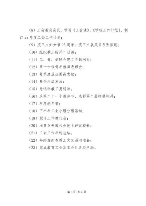 校工会工作计划 (3).docx