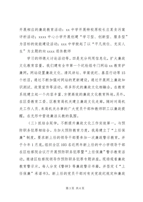 党风廉政教育及廉政文化工作总结.docx