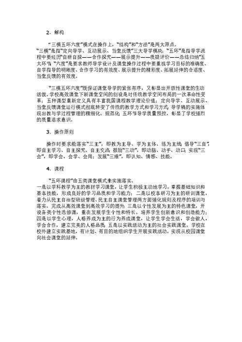 新课改课堂教学模式的转变
