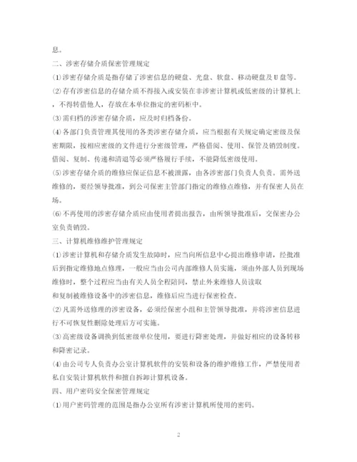 精编之市政府办公室信息安全保密管理制度的相关范文.docx